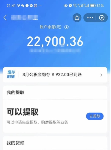 定安离职公积金封存如何取（离职公积金封存状态怎么取出来）