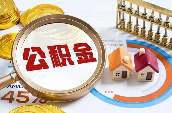 定安住房公积金封存怎样取出来（公积金封存怎么取出来?）